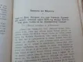 1896г. Религиозни разкази , част 1, снимка 9