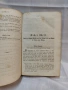 Антикварна рядкост! Църковна история (1856 г.) с автентичен манастирски печат, снимка 9