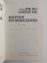 ЛОТ Проф. Васил Златарски, снимка 9