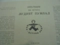 № 8643 Стара настолна игра „Лудият пумпал“  , снимка 3