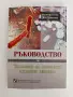 Ръководство по технология на биологично активните вещества, снимка 1