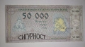 50000 Лева. Национален Осигурителен Институт , снимка 1