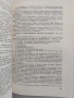 Ръководство за семинарни упражнения по педагогика, снимка 2