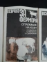 Книги Домашен майстор, за фермера, Отглеждане на кози, Производство на фъстъци, снимка 3