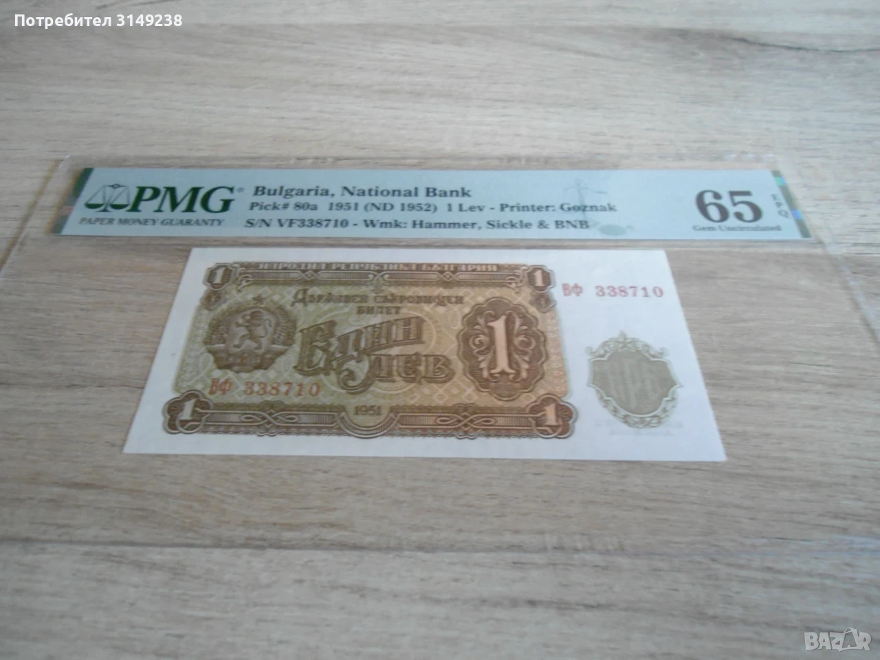 1 лев 1951 PMG 65 EPQ, снимка 1