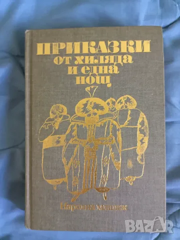 Детски книги с приказки, снимка 4 - Детски книжки - 55304644