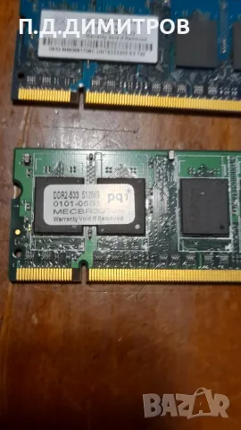 RAM памети  1 ГБ И 2 ГБ, снимка 6 - RAM памет - 55423817
