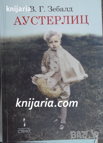 Аустерлиц