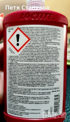 LOCTITE 586 уплътнител за резби +, снимка 2 - Монтажи - 55457106