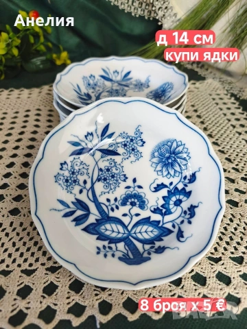 Син лук Hutscherother Bavaria , снимка 4 - Чинии - 55137411