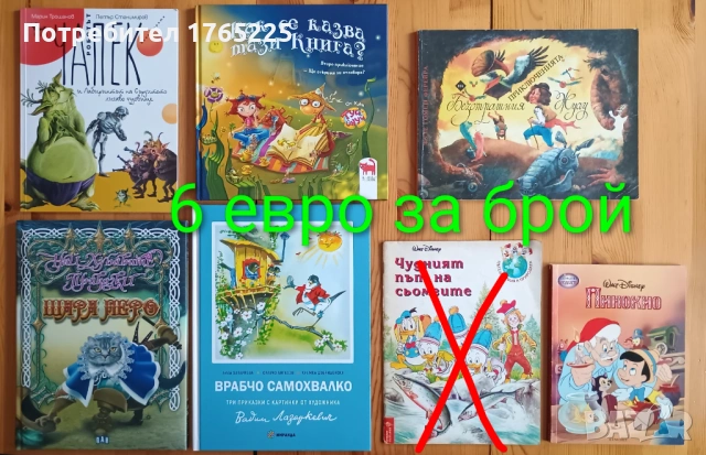 Детски книги с приказки , снимка 9 - Детски книжки - 52774418