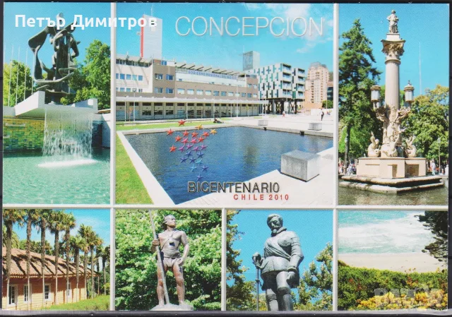 Пощенска картичка Консепсион Изгледи 2010 от Чили 