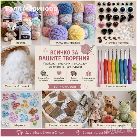 ✨ НОВО! Всичко за плетенето – прежди, аксесоари и материали вече при нас! 🧶, снимка 2 - Декорация за дома - 55527927