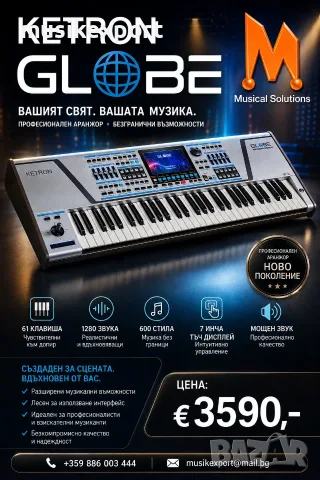 Ketron GLOBE - 61 клавиша