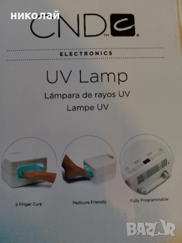 Лампа за маникюр, снимка 4 - Друго оборудване - 54296059