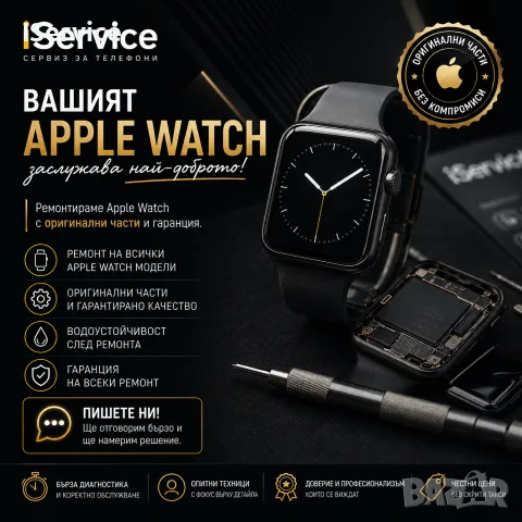 Ремонт на Apple Watch часовници