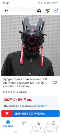 LED маска Marikito Punk с неонов ефект – броня за лице във формата на пчелно крило,