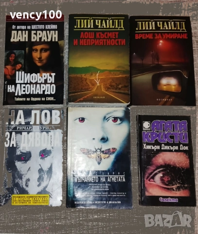 Интересни книги - 30 бр.