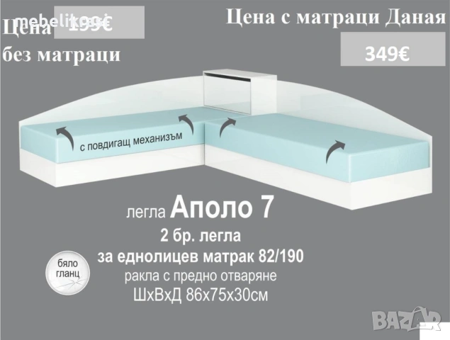 Ъглови легла с ракла- Аполо 7 бял гланц