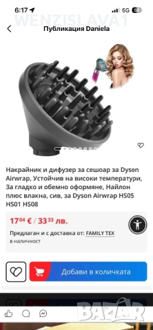 Аксесоар за daysan