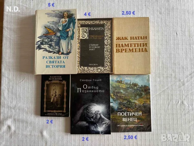 Исторически книги