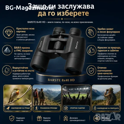 Качествен бинокъл за далечно виждане BARSTE 8X40 за лов наблюдение на птици животни разходка, снимка 3 - Екипировка - 50930425