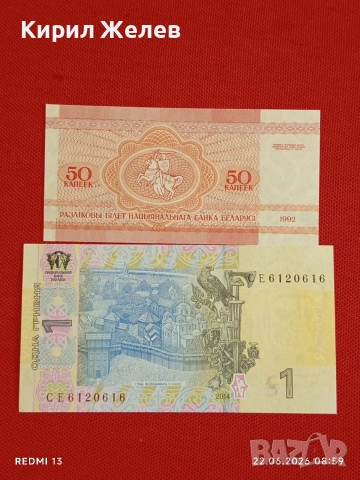 Лот банкноти 10 броя УКРАЙНА, БЕЛАРУС,ЛИТВА непрегъвани нови за КОЛЕКЦИЯ 54126, снимка 11 - Нумизматика и бонистика - 54993466