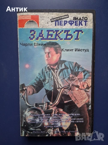 Видеокасета VHS Заекът / Чарли Шийн 