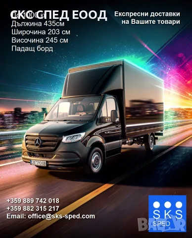 Транспортни услуги с бус Mercedes Sprinter – фургон с падащ борд