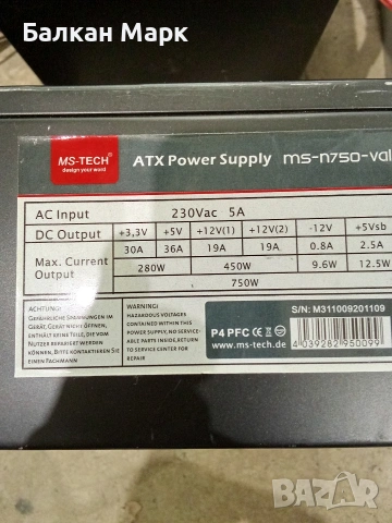 Лот 10 бр. компютърни захранвания (Dell, LC-Power, MS-Tech) – Пакетна цена, снимка 3 - Захранвания и кутии - 55101242