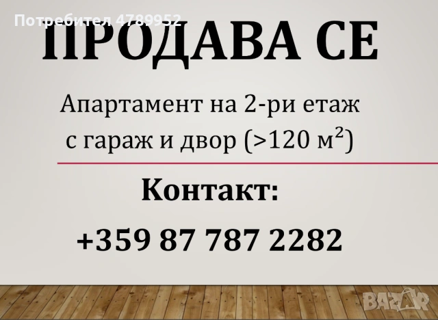Продава се вторият етаж от къща в гр. Омуртаг на ул. „Панайот Хитов“ 6, с РЗП 250 кв.м. до центъра, снимка 12 - Етаж от къща - 54118481