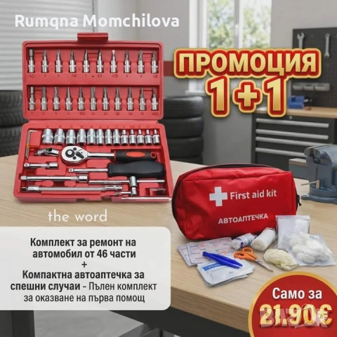 Комплекти за автомобили 1+1, снимка 2 - Аксесоари и консумативи - 54034393