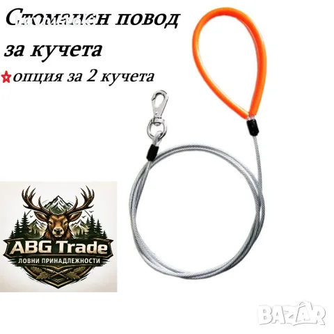 Поводи за кучета