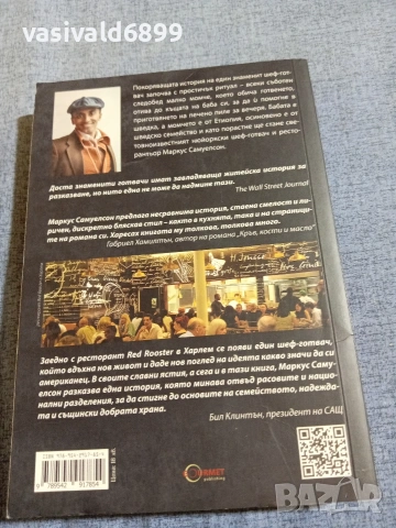 Маркус Самуелсон - Съдбата на един звезден готвач , снимка 3 - Други - 55240174
