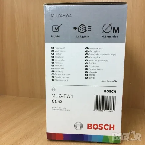 Приставка месомелачка за кухненски робот BOSCH MUZ4FW3, MUZ5FW1 , снимка 2 - Кухненски роботи - 55450684