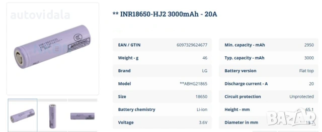 LG 18650 Li-Ion Батерия 3.6V 2900mAh 20A нови оригинални, снимка 3 - Друга електроника - 54766098
