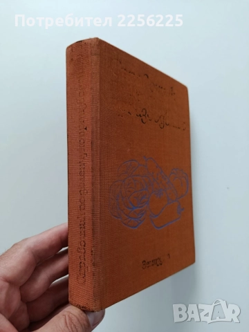 Справочник по зеленчуко - производство, снимка 7 - Специализирана литература - 54763472