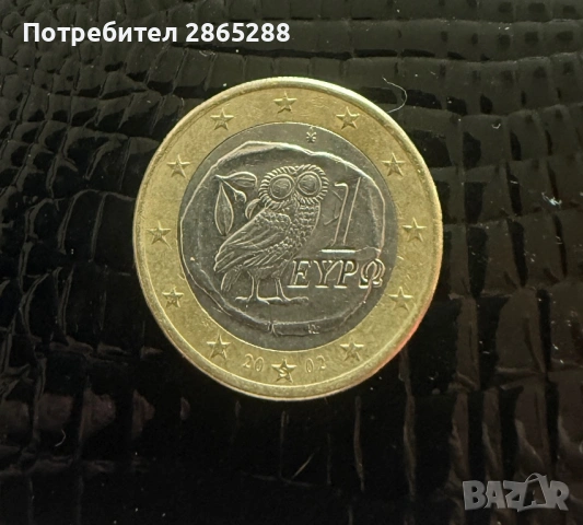 Супер рядка гръцка 1евро монета , снимка 2 - Нумизматика и бонистика - 54379233