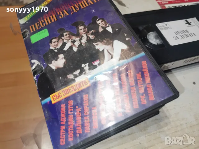 ПЕСНИ ЗА ДУШАТА-ORIGINAL VHS TAPE 0508261109L1, снимка 9 - Други музикални жанрове - 55554437