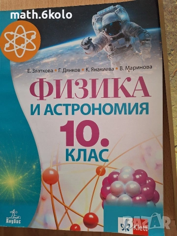 10 физика изд. Анубис Клет