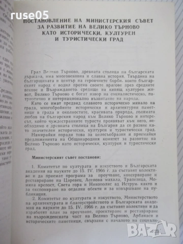 Книга "Прослава на Велико Търново-А.Ризов/М.Григоров"-568стр, снимка 5 - Специализирана литература - 54258433