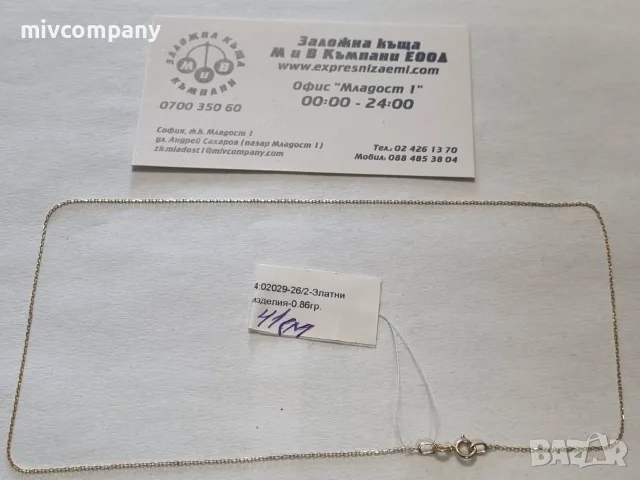 Златен синджир 0.86гр.41см.