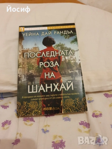 Книги, снимка 12 - Художествена литература - 18185450