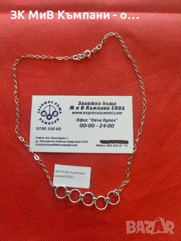 Сребърно колие 5.52гр
