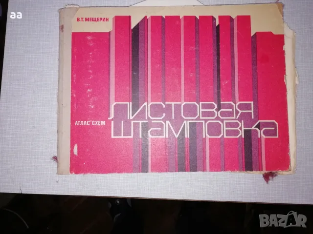 Кулинарна книга и други специализирана литература, снимка 7 - Специализирана литература - 27373630