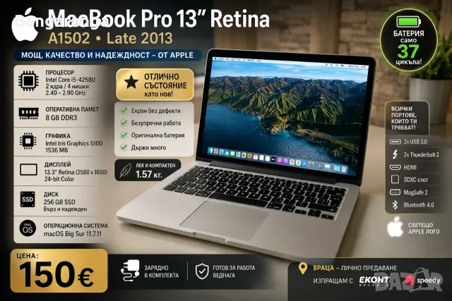 Apple MacBook Pro 13.3” Retina A1502 – 8GB RAM / 256GB SSD