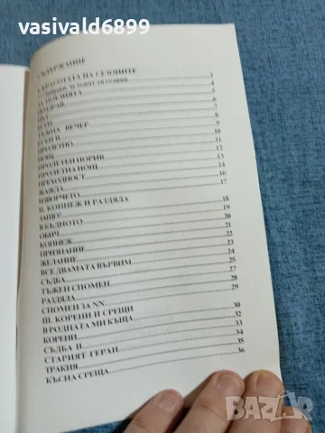 Костадин Костадинов - Листопад от спомени , снимка 5 - Българска литература - 55651320