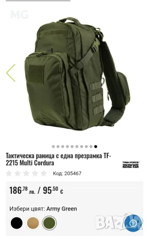 Тактическа раница с една презрамка Task Force 2215 multi sling(5.11 rush аналог)