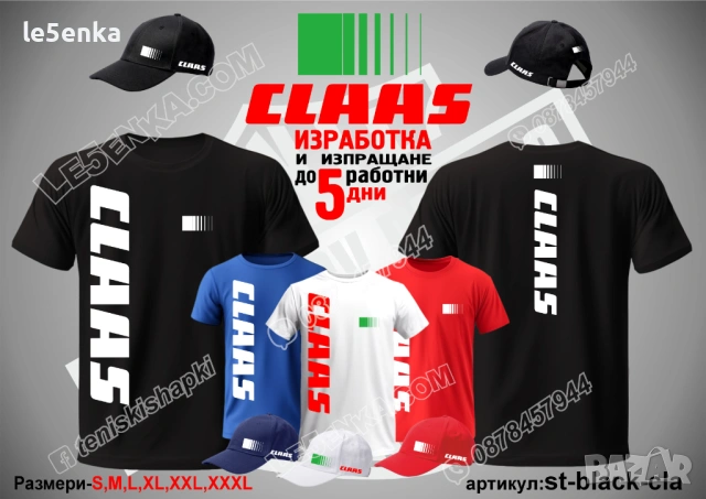 CLAAS тениска и шапка