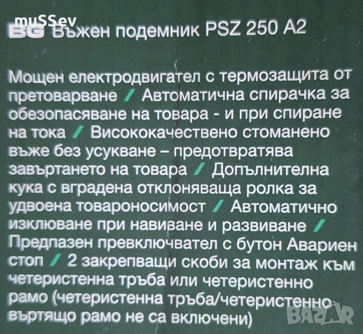 електрически телфер лебедка на Парксайд , снимка 3 - Други инструменти - 54639312
